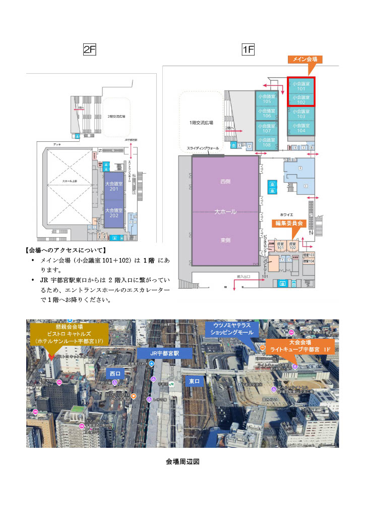 【参加の皆さまへのお知らせ】